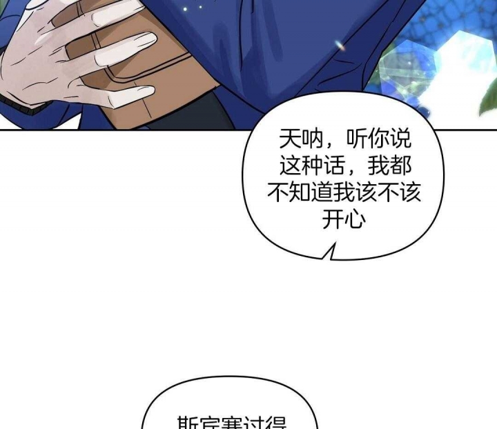 《吻我骗子(I II 外传)》第105话 第5页