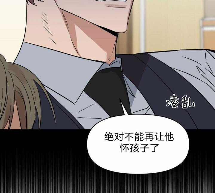 《吻我骗子(I II 外传)》第102话 第25页