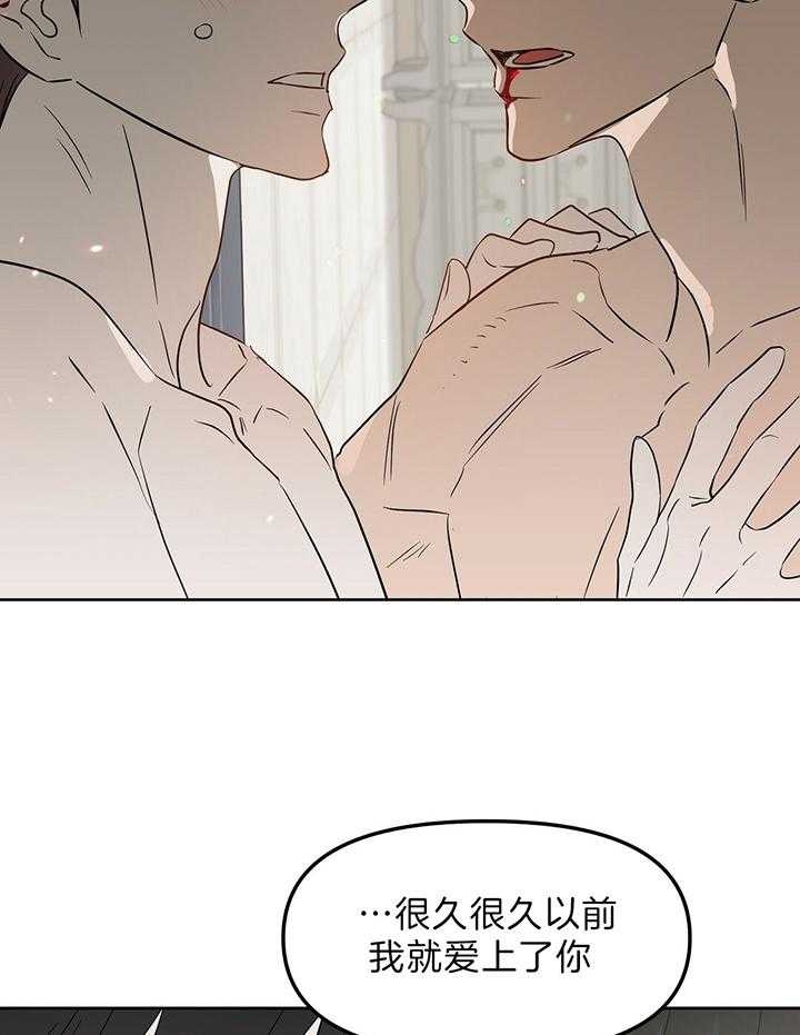 《吻我骗子(I II 外传)》第101话 第16页