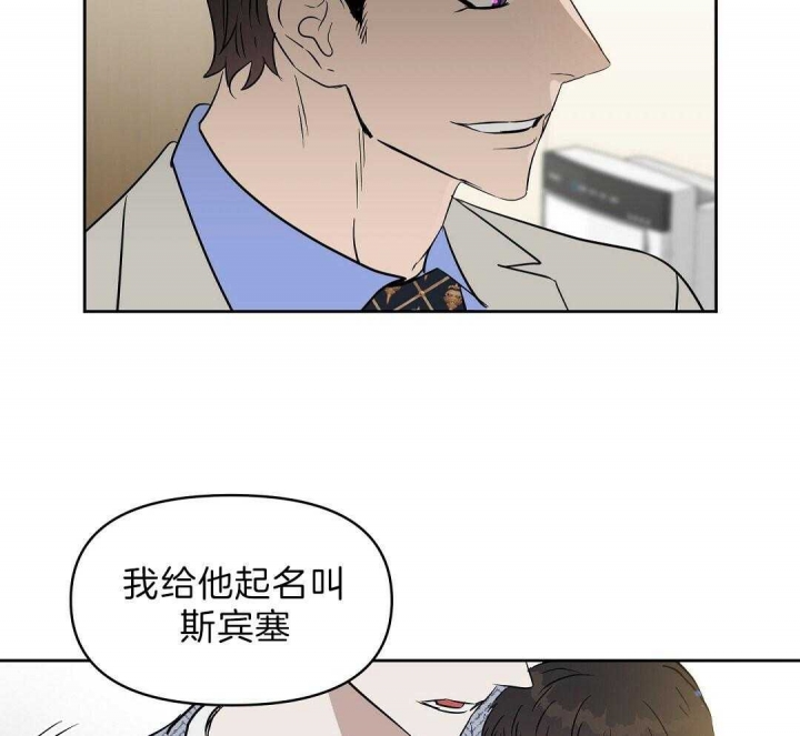 《吻我骗子(I II 外传)》第104话 第4页