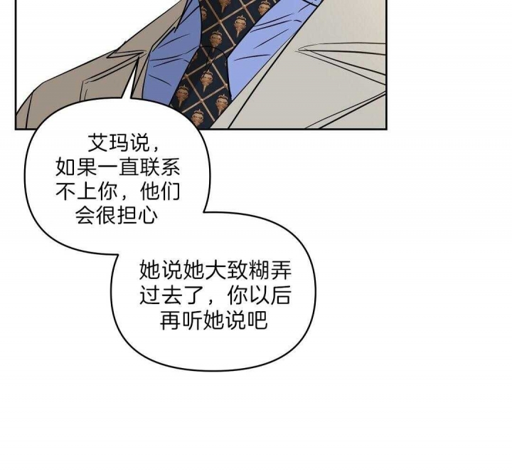 《吻我骗子(I II 外传)》第104话 第9页