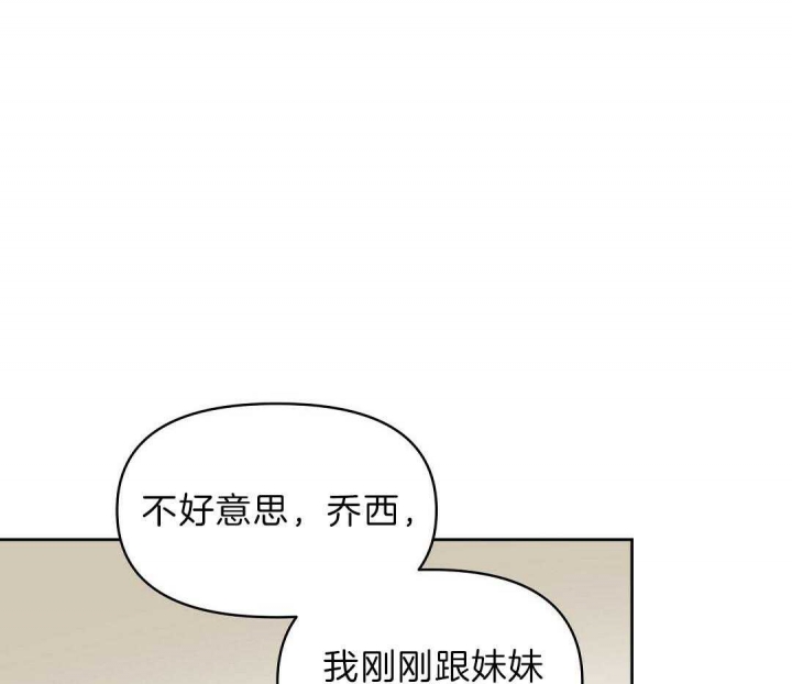 《吻我骗子(I II 外传)》第106话 第10页