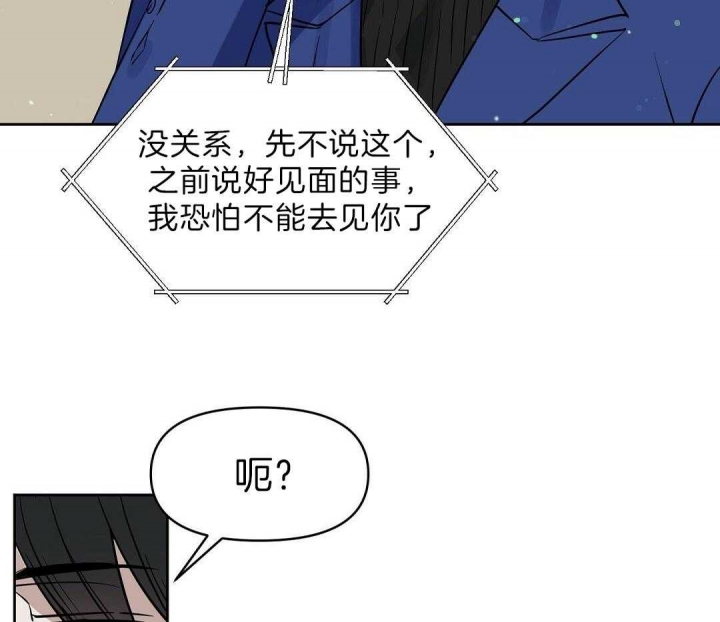 《吻我骗子(I II 外传)》第106话 第12页
