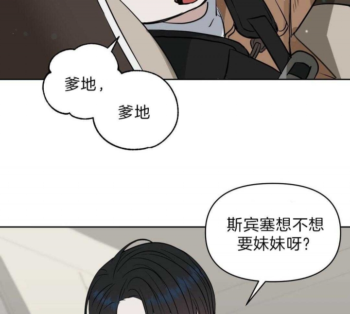 《吻我骗子(I II 外传)》第106话 第18页