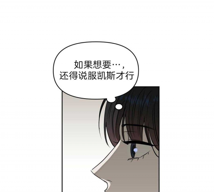 《吻我骗子(I II 外传)》第106话 第20页