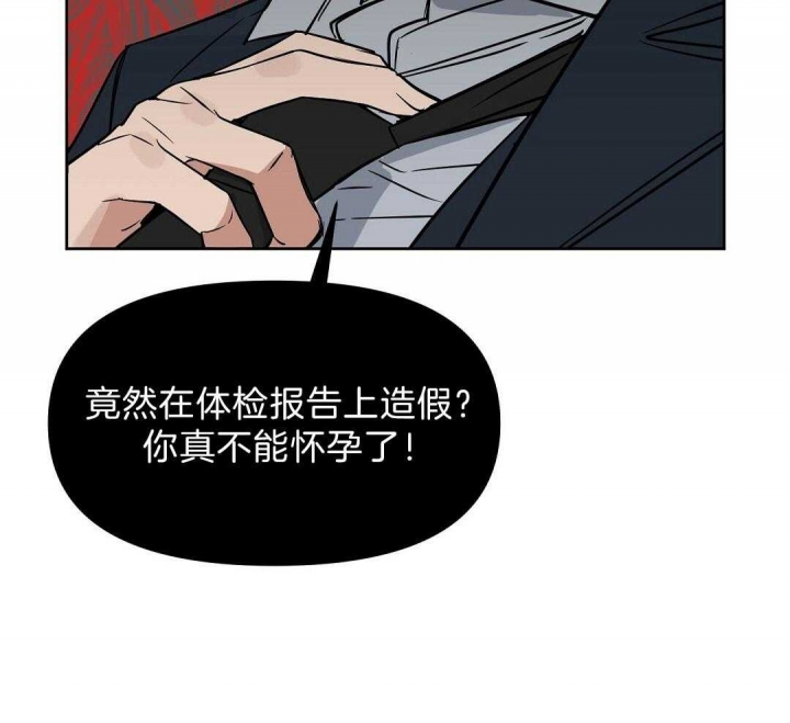 《吻我骗子(I II 外传)》第106话 第28页