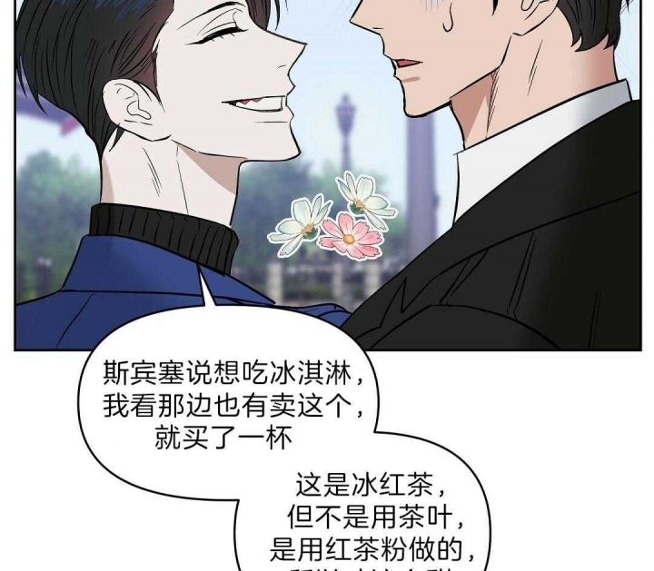 《吻我骗子(I II 外传)》第107话 第10页