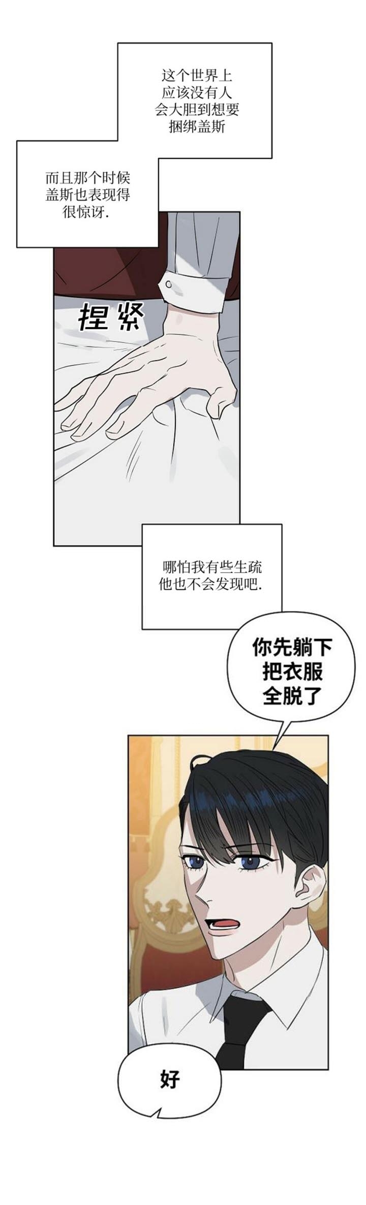 《吻我骗子(I II 外传)》第110话 第13页