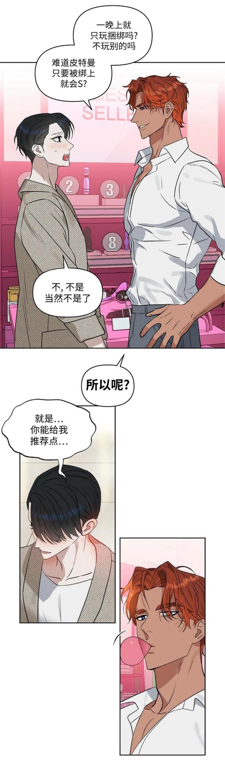 《吻我骗子(I II 外传)》第110话 第4页