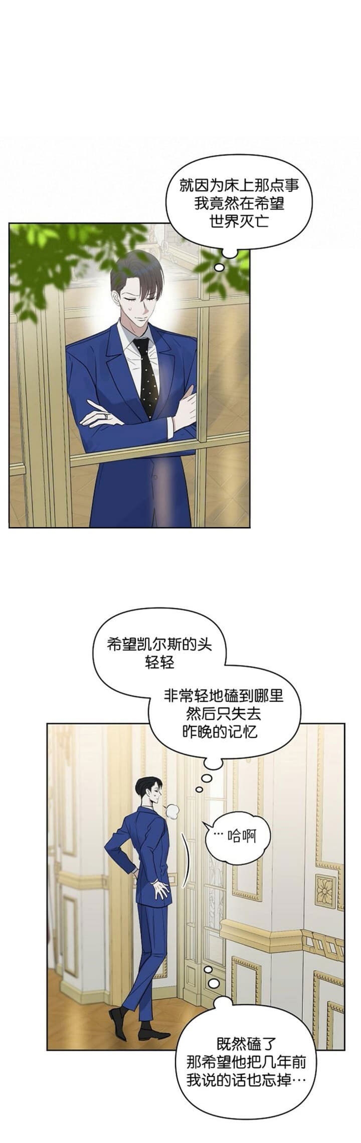 《吻我骗子(I II 外传)》第109话 第1页
