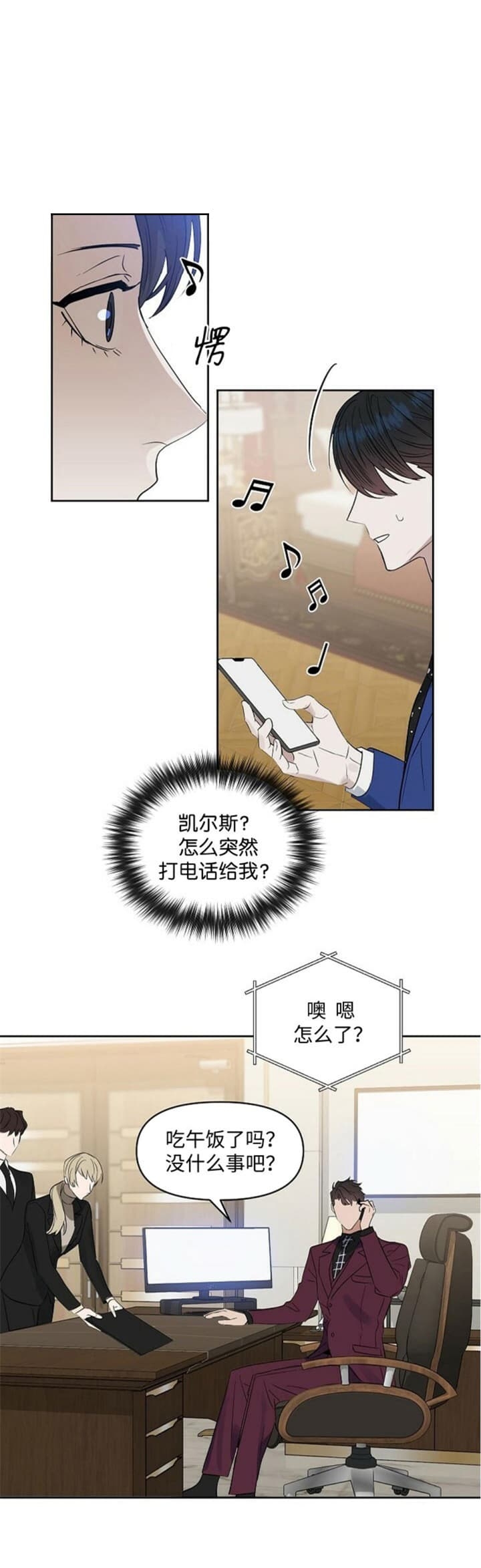 《吻我骗子(I II 外传)》第109话 第2页