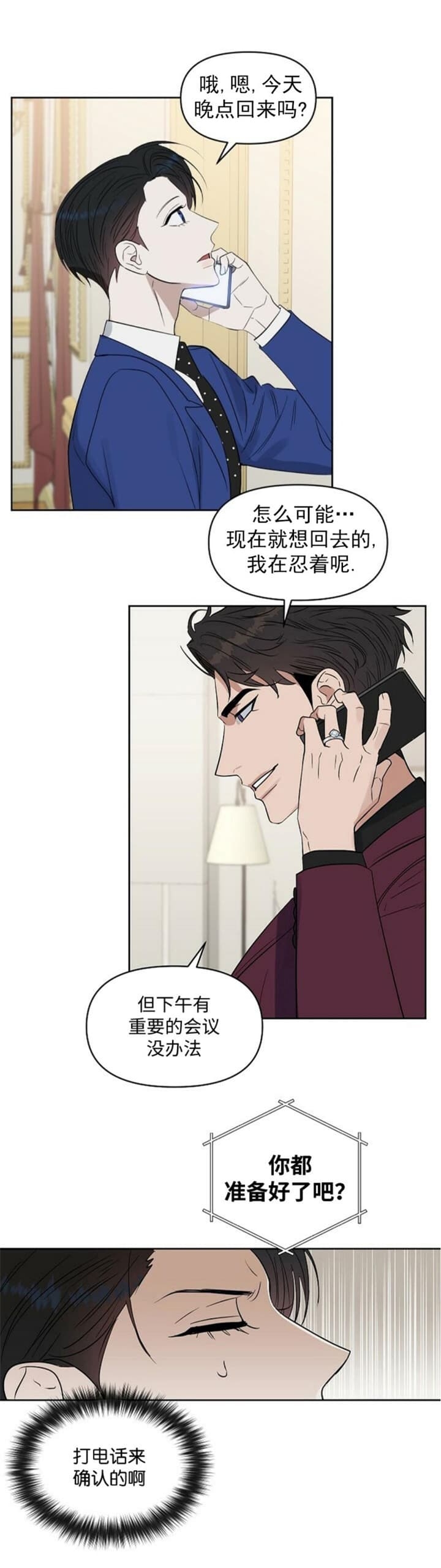 《吻我骗子(I II 外传)》第109话 第3页