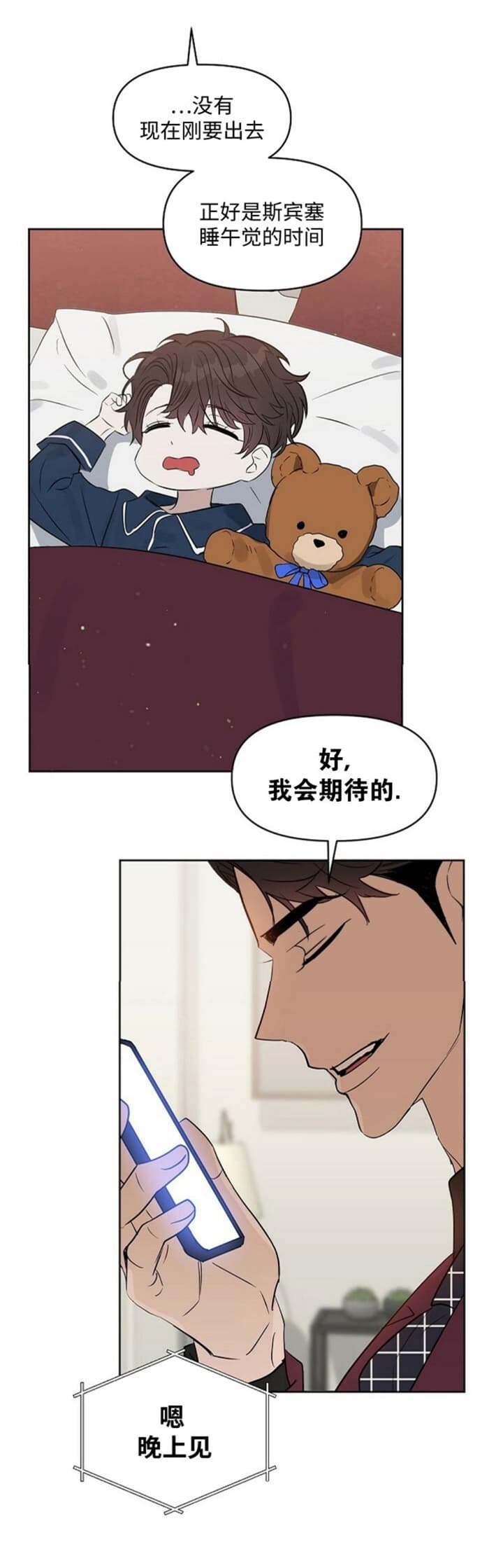 《吻我骗子(I II 外传)》第109话 第4页