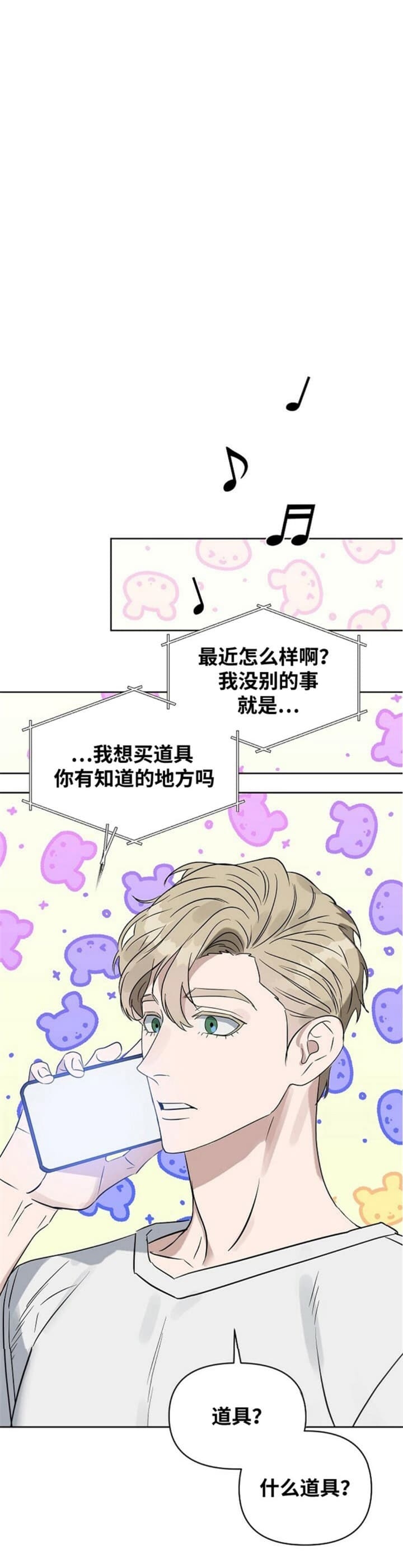 《吻我骗子(I II 外传)》第109话 第6页
