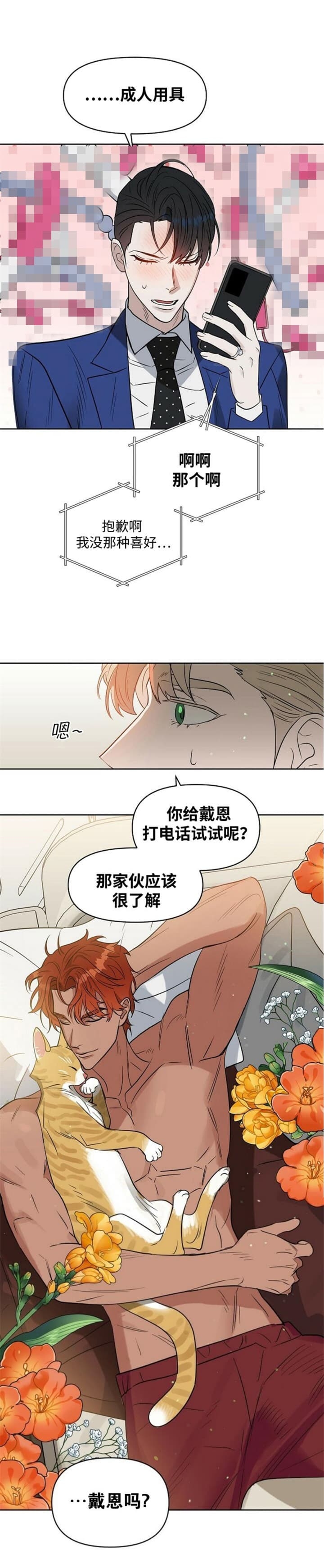 《吻我骗子(I II 外传)》第109话 第7页