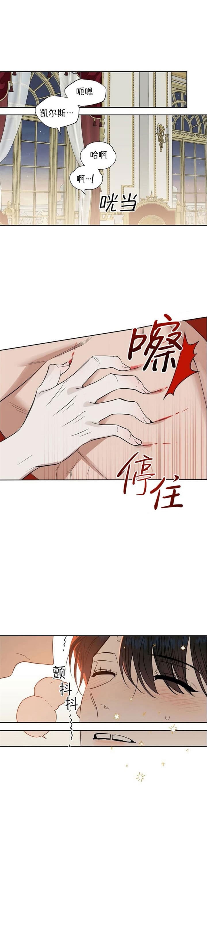 《吻我骗子(I II 外传)》第108话 第1页