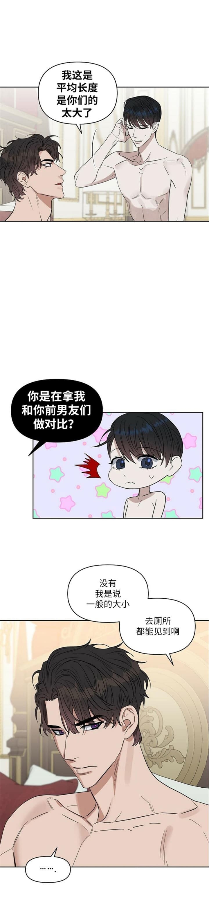 《吻我骗子(I II 外传)》第108话 第4页