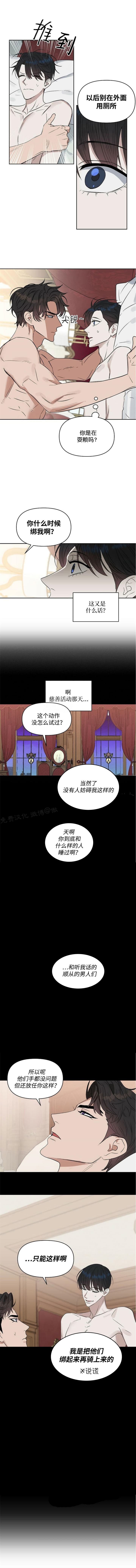 《吻我骗子(I II 外传)》第108话 第5页