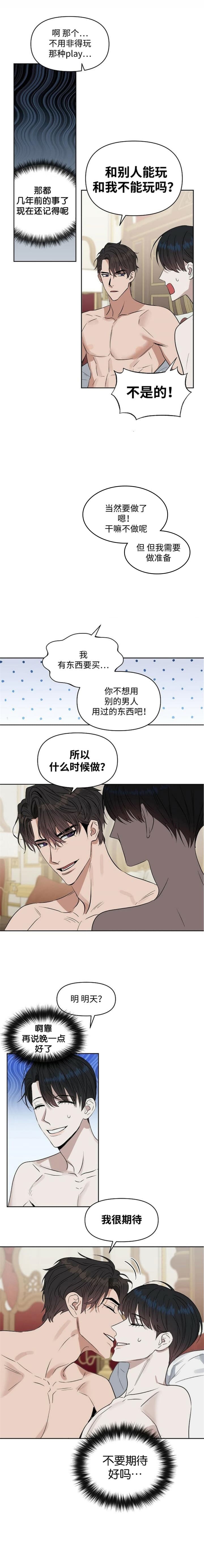 《吻我骗子(I II 外传)》第108话 第6页