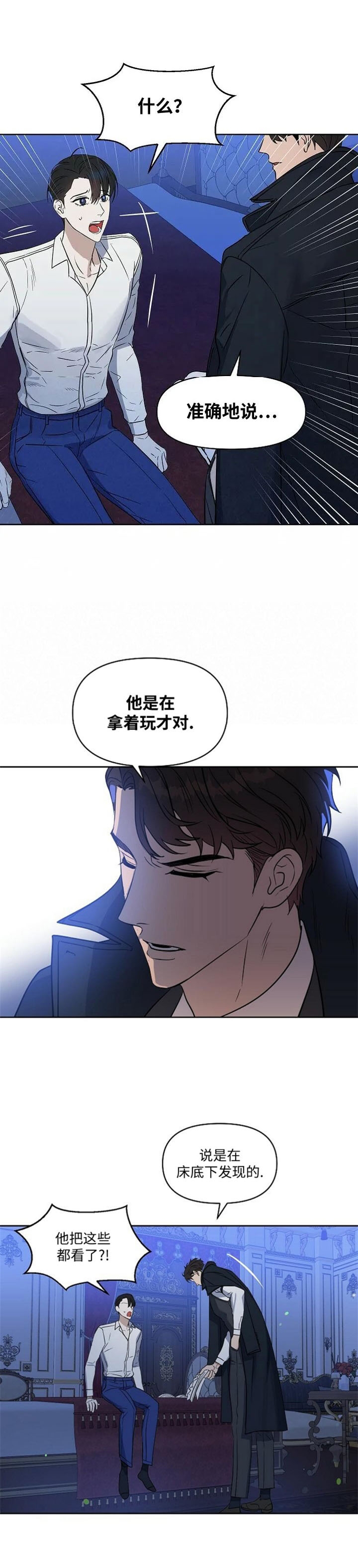 《吻我骗子(I II 外传)》第113话 第1页