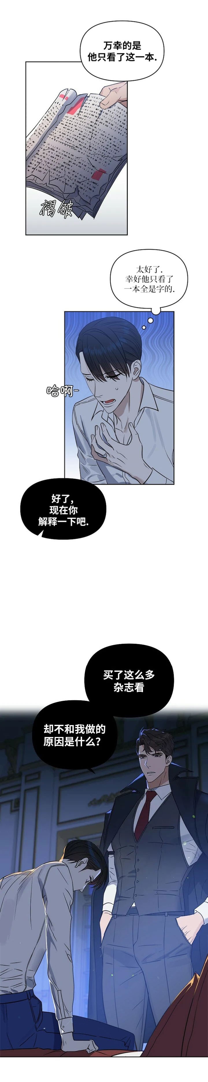 《吻我骗子(I II 外传)》第113话 第2页
