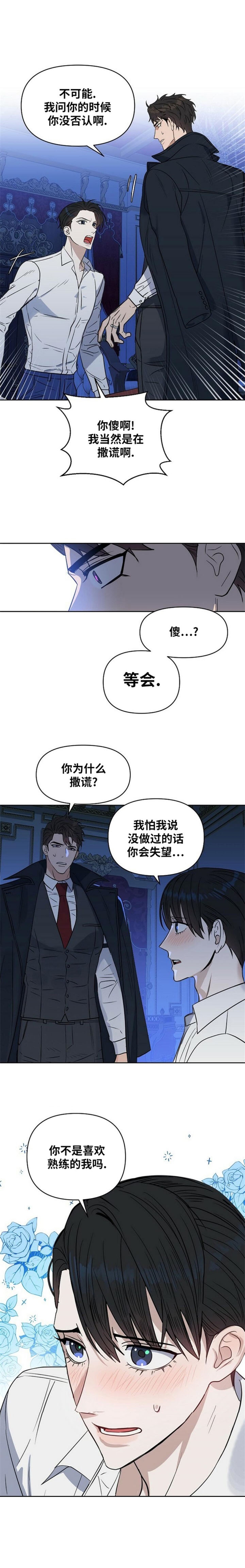 《吻我骗子(I II 外传)》第113话 第5页