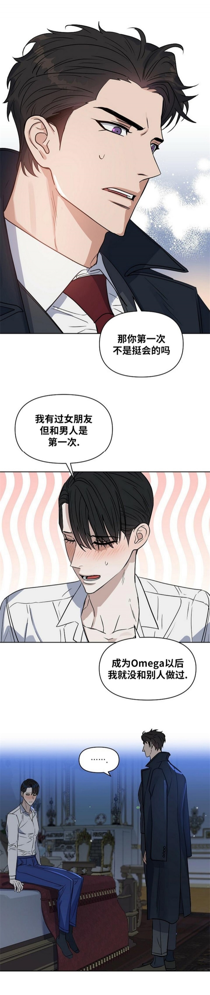 《吻我骗子(I II 外传)》第113话 第6页