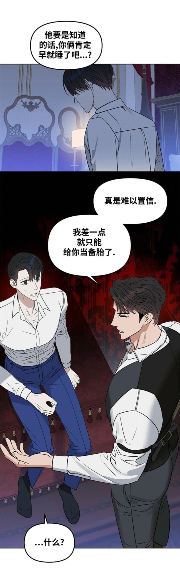 《吻我骗子(I II 外传)》第114话 第10页