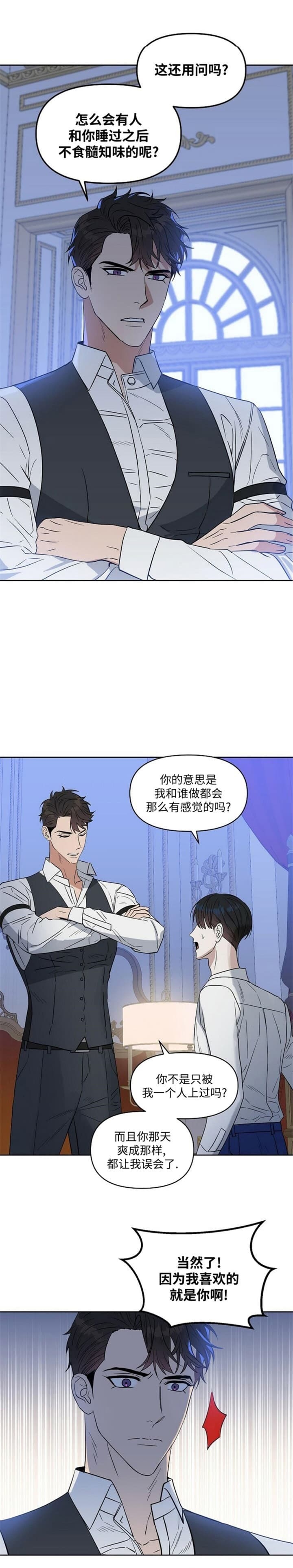 《吻我骗子(I II 外传)》第114话 第11页