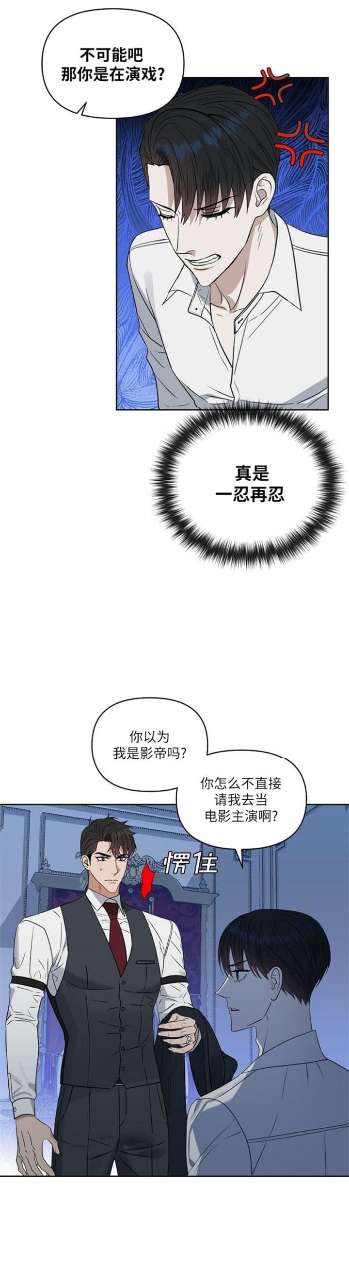 《吻我骗子(I II 外传)》第114话 第2页
