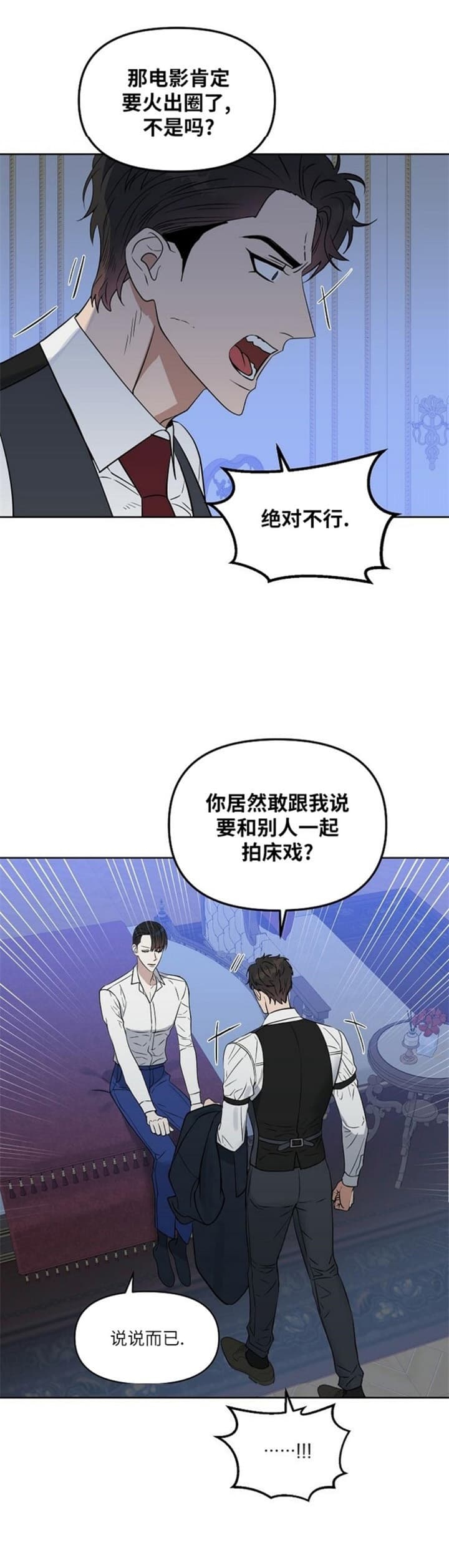 《吻我骗子(I II 外传)》第114话 第3页