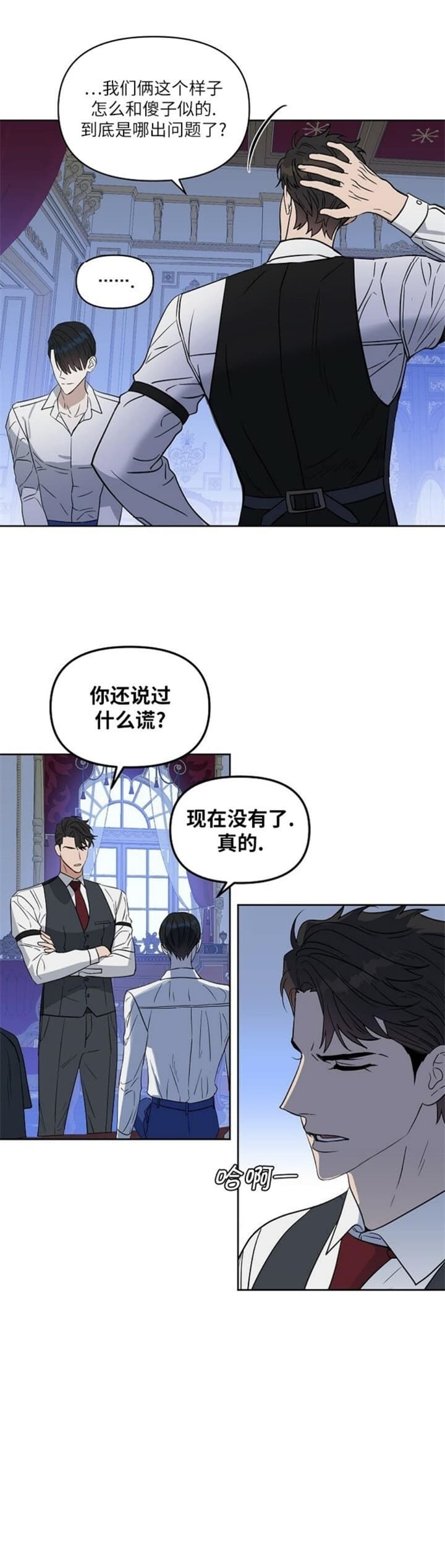 《吻我骗子(I II 外传)》第114话 第4页