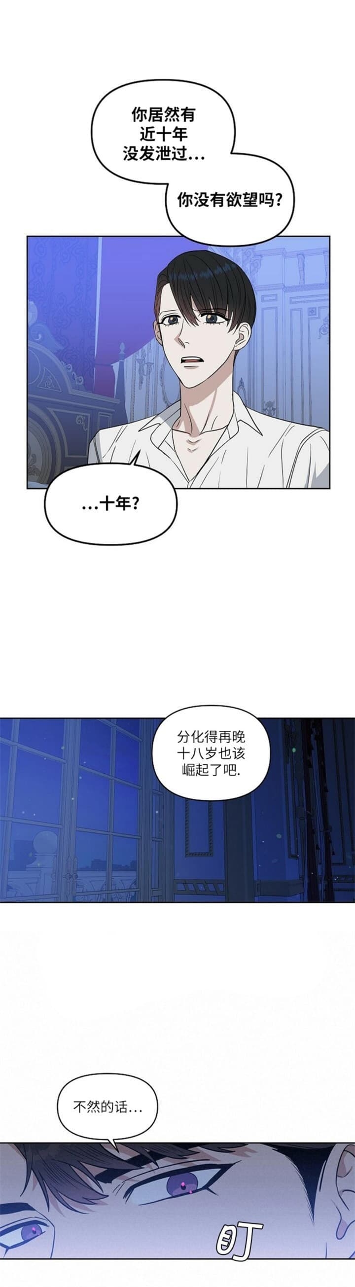 《吻我骗子(I II 外传)》第114话 第5页