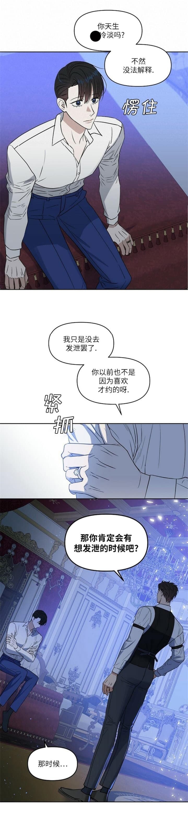 《吻我骗子(I II 外传)》第114话 第6页