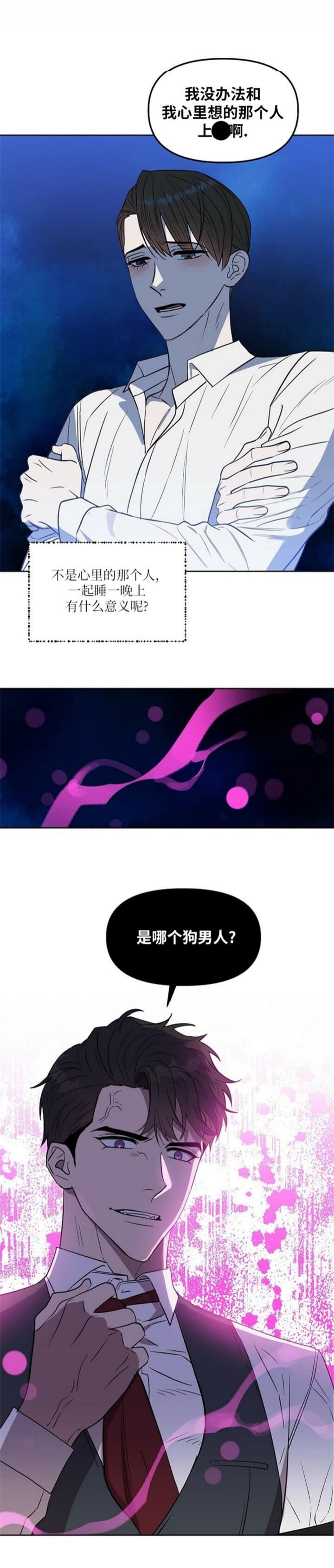 《吻我骗子(I II 外传)》第114话 第7页