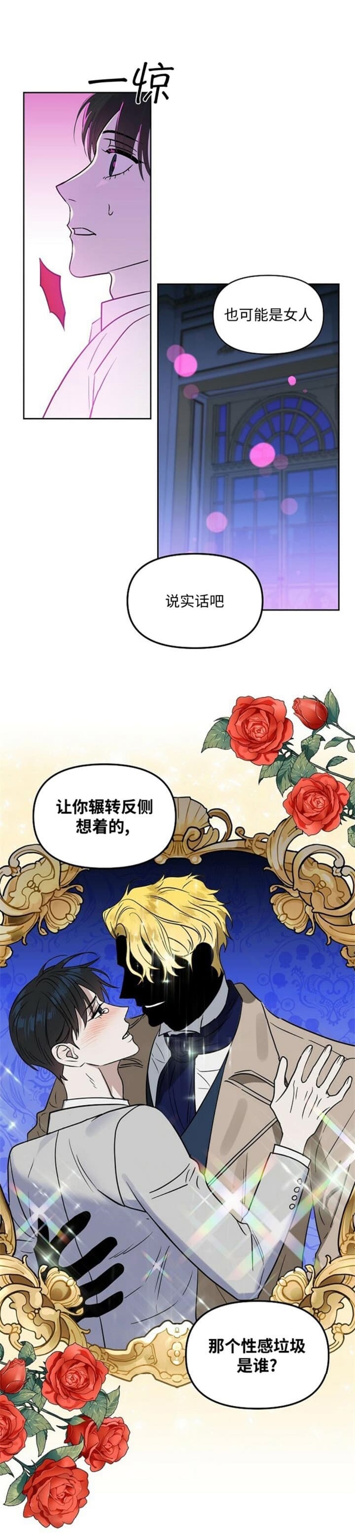 《吻我骗子(I II 外传)》第114话 第8页