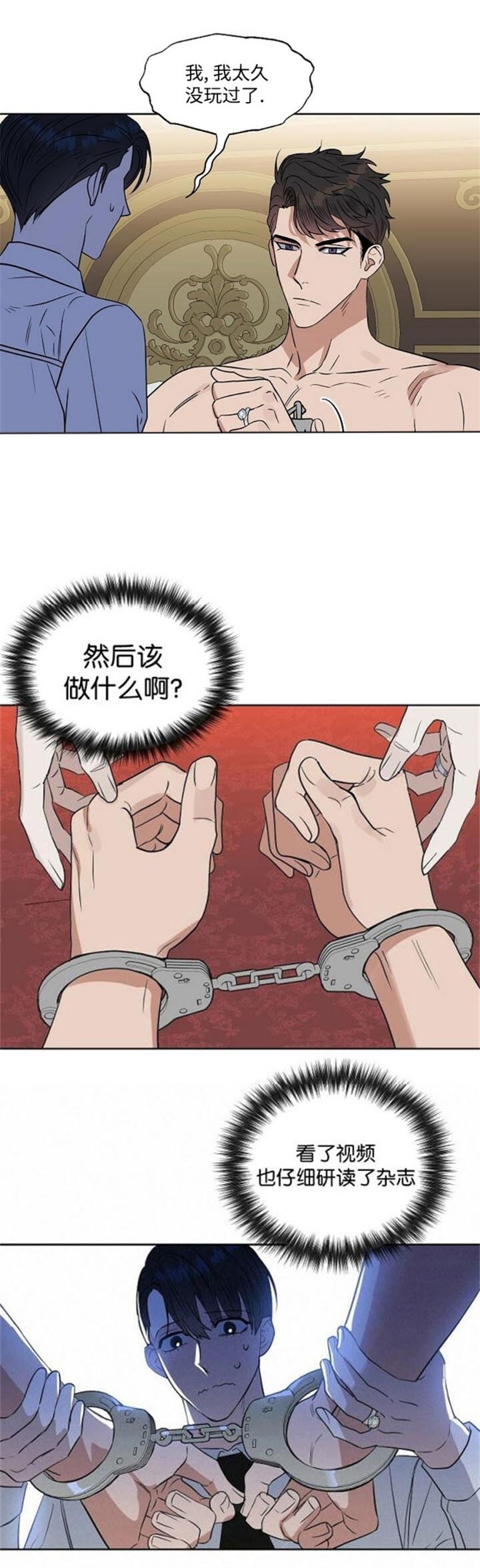 《吻我骗子(I II 外传)》第111话 第4页