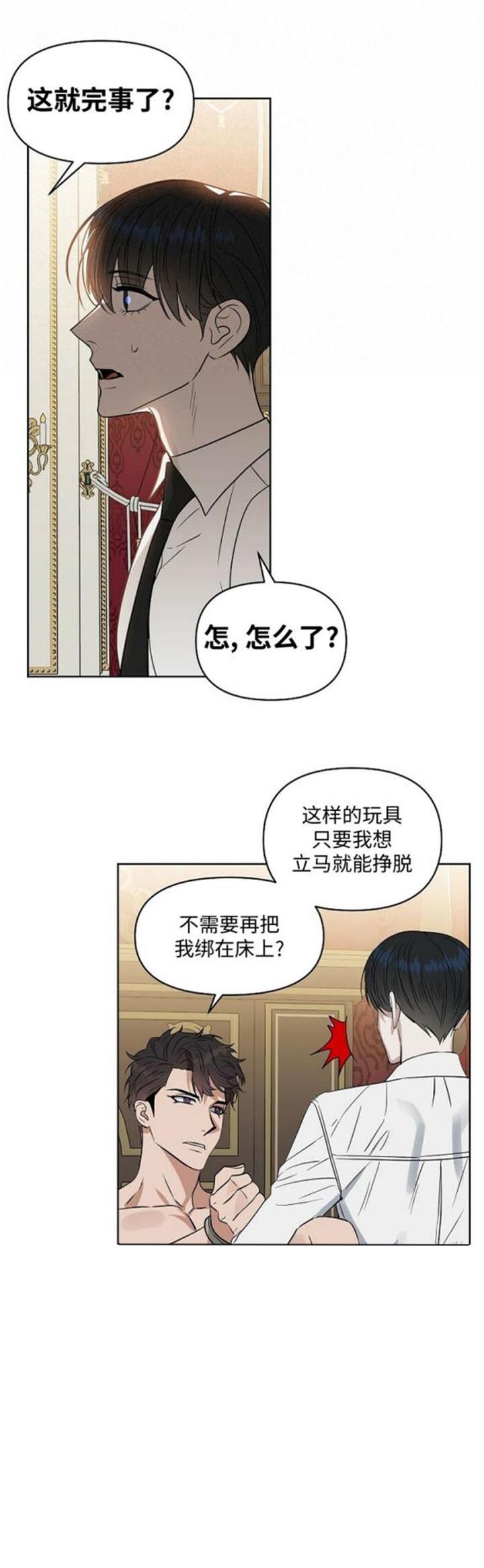 《吻我骗子(I II 外传)》第111话 第5页