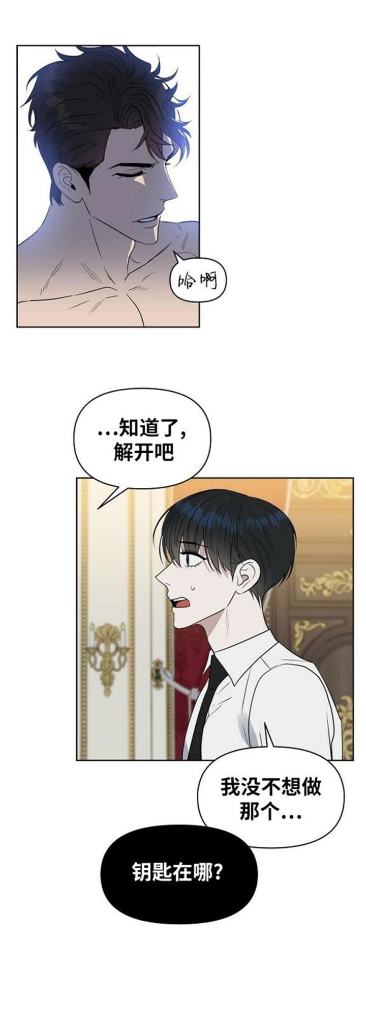 《吻我骗子(I II 外传)》第111话 第8页