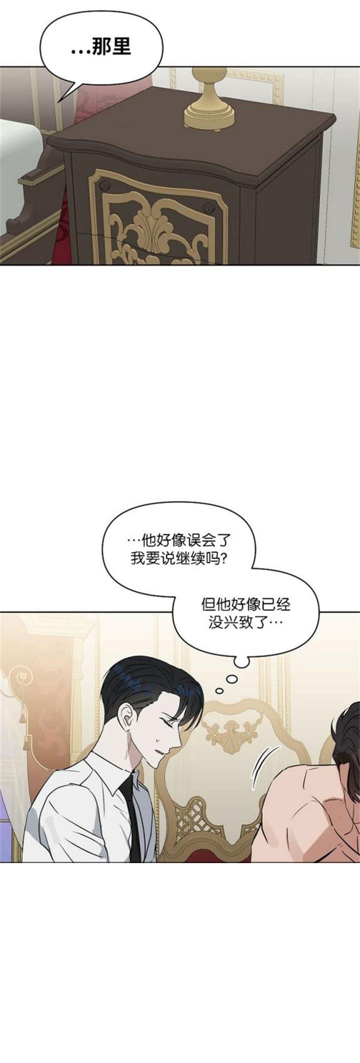 《吻我骗子(I II 外传)》第111话 第9页