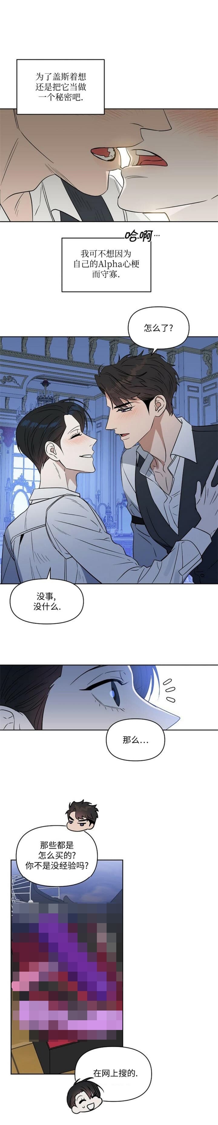 《吻我骗子(I II 外传)》第115话 第10页