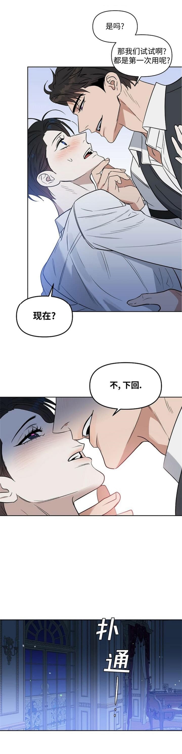 《吻我骗子(I II 外传)》第115话 第11页
