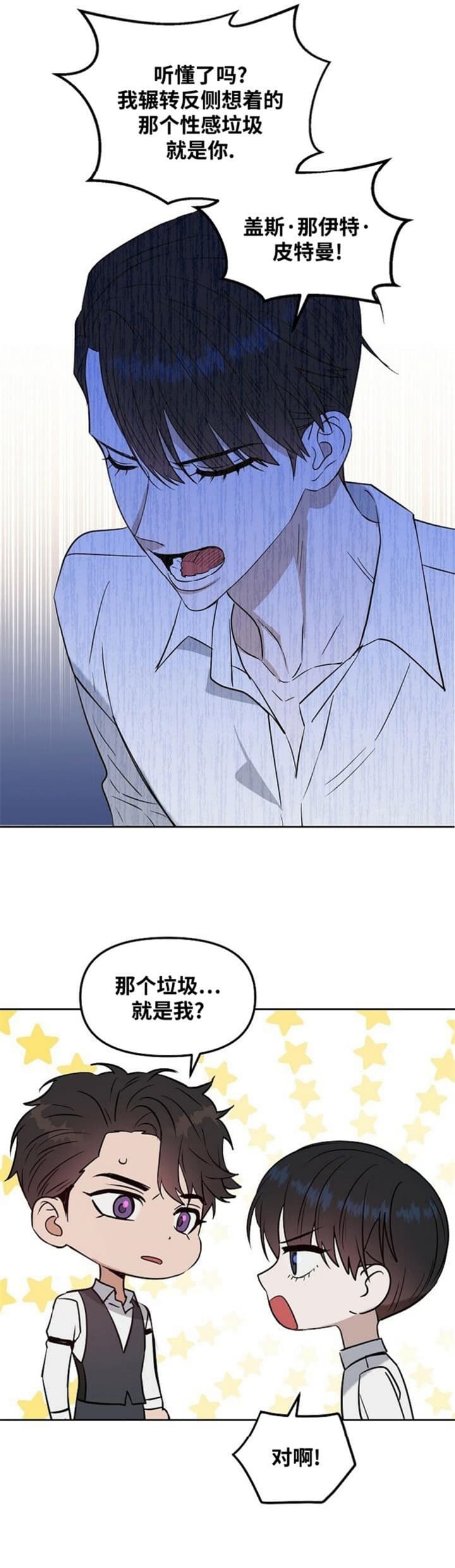 《吻我骗子(I II 外传)》第115话 第1页