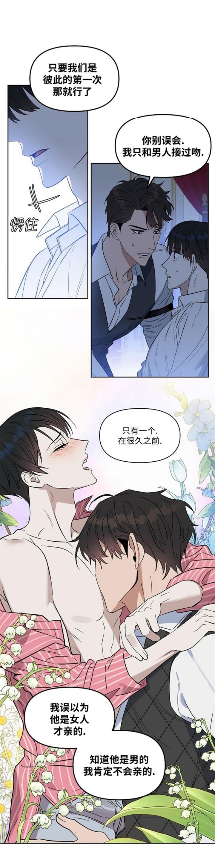 《吻我骗子(I II 外传)》第115话 第5页