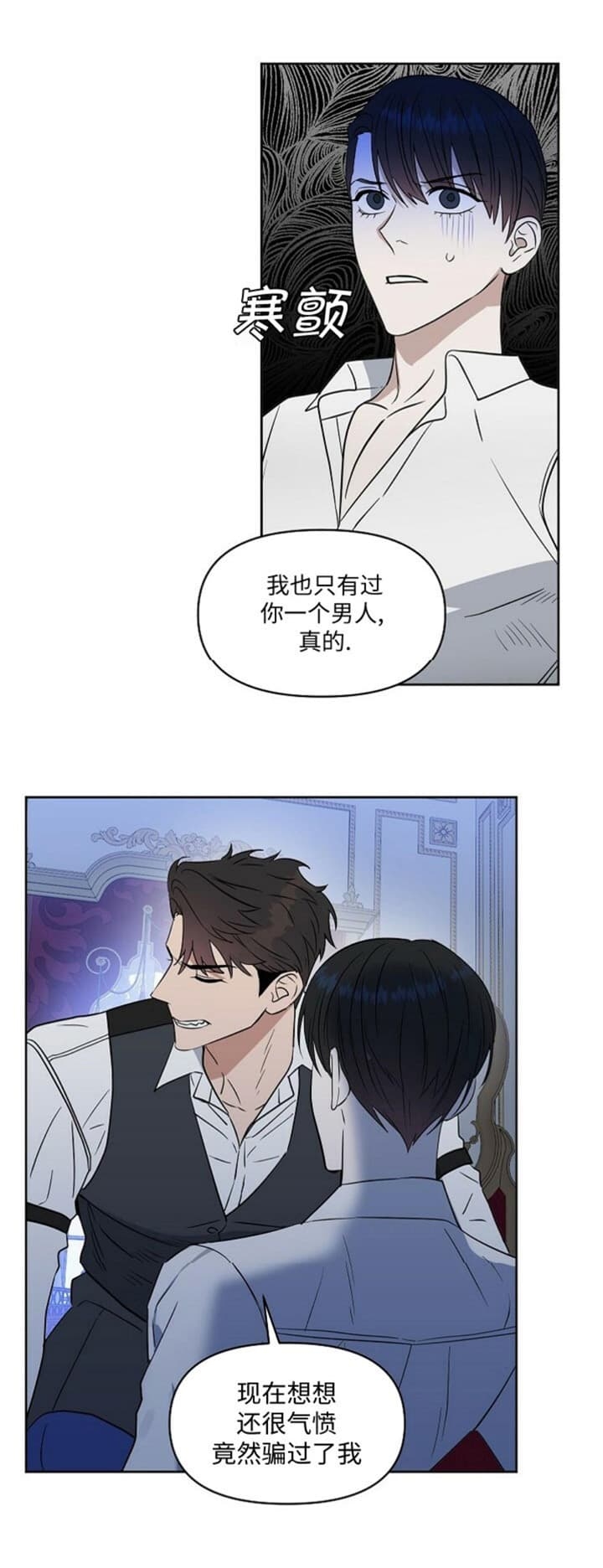 《吻我骗子(I II 外传)》第115话 第6页
