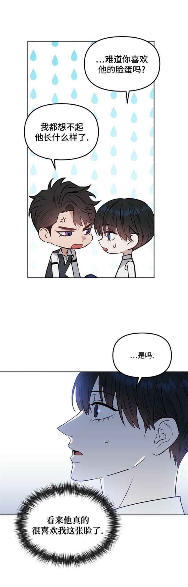 《吻我骗子(I II 外传)》第115话 第7页