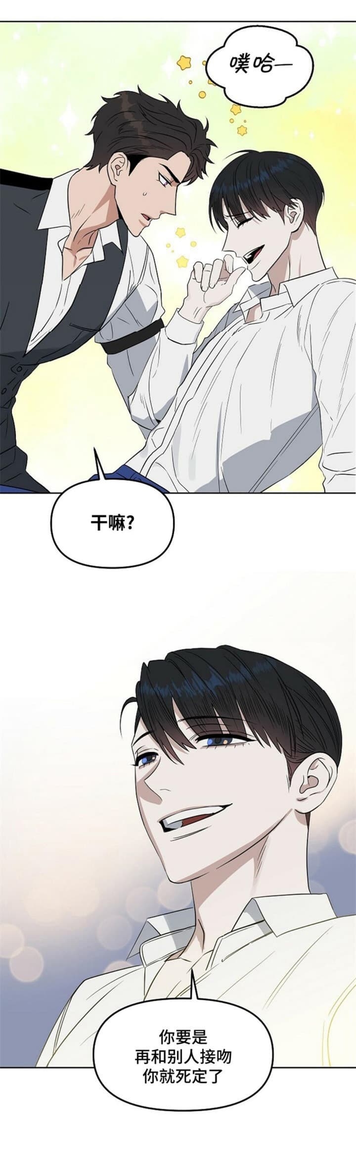 《吻我骗子(I II 外传)》第115话 第8页