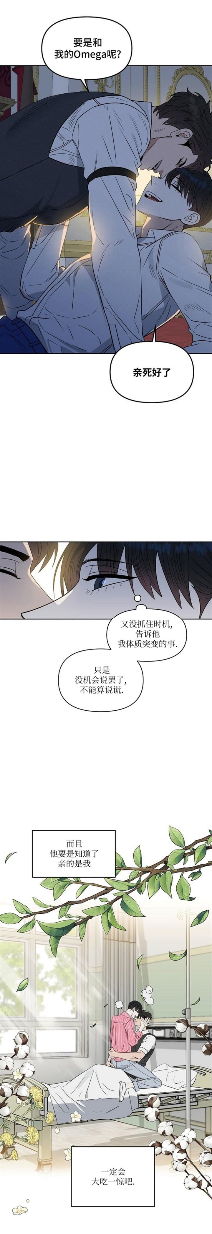 《吻我骗子(I II 外传)》第115话 第9页