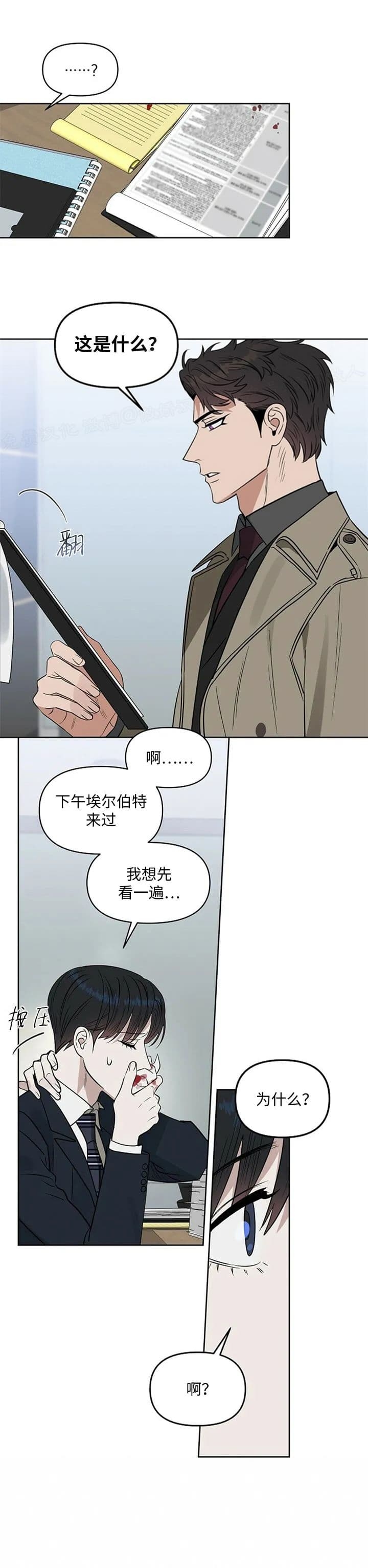 《吻我骗子(I II 外传)》第116话 第10页