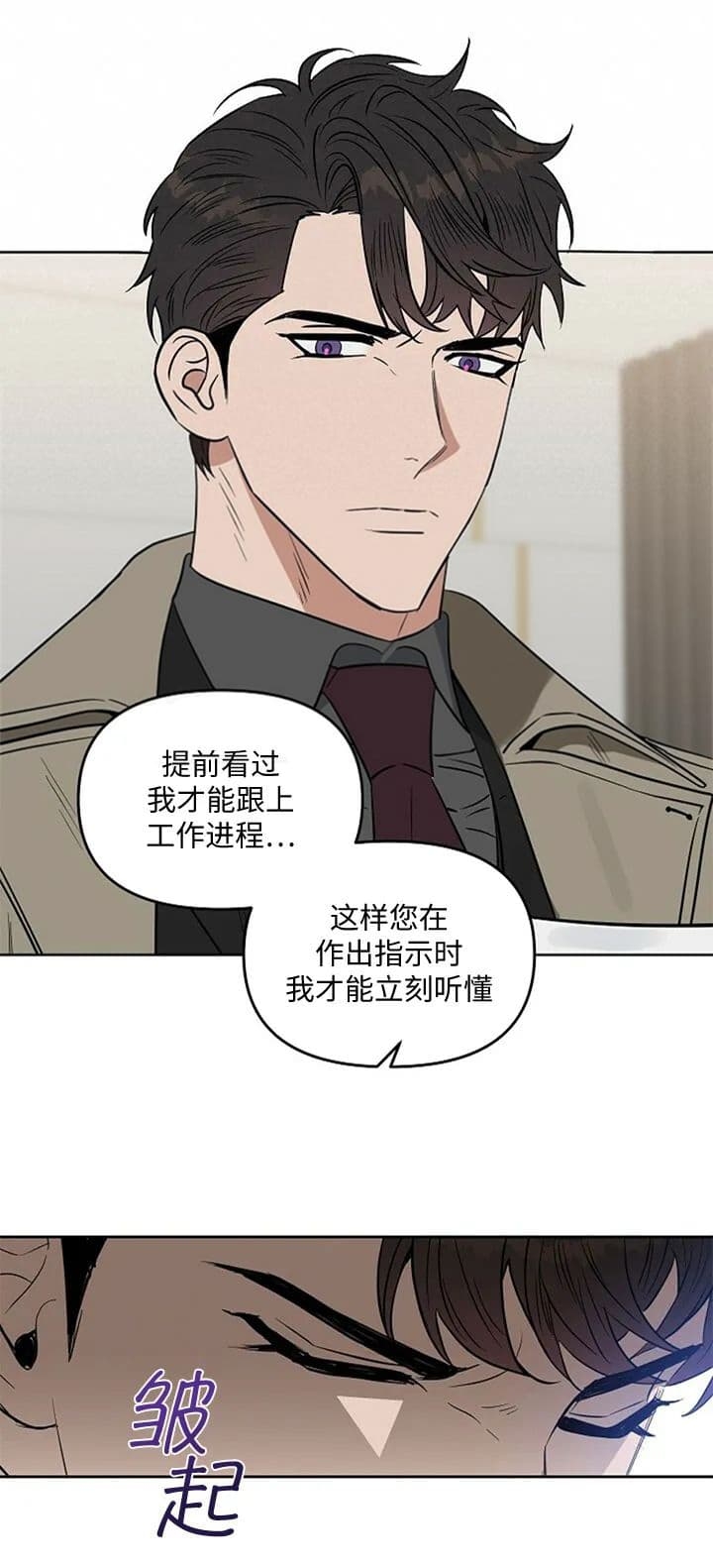 《吻我骗子(I II 外传)》第116话 第11页